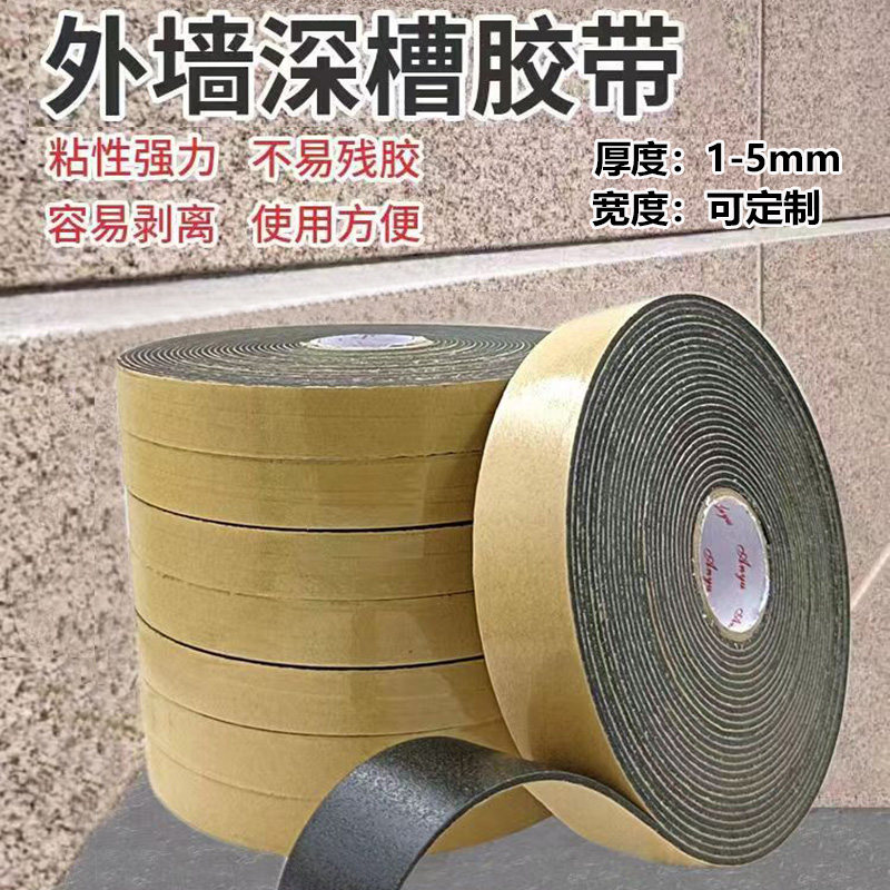 EVA单面胶海绵外墙分格胶带真石漆水包砂深槽分格条仿砖模具胶带