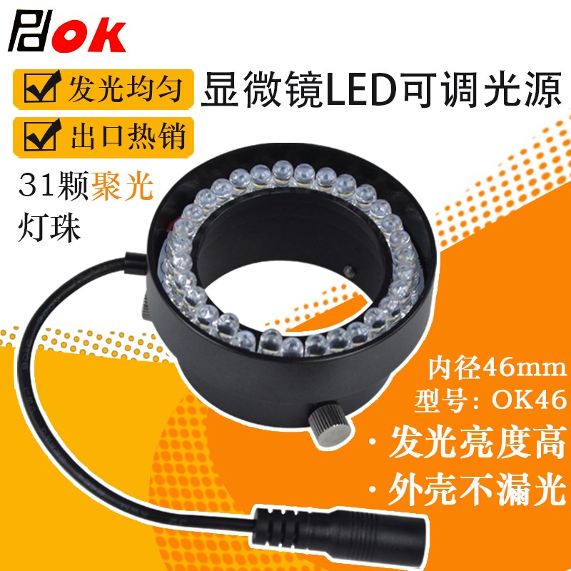 PDOK超薄款单筒镜头视觉显微镜光源灯led爱风射灯光源小巧高亮度