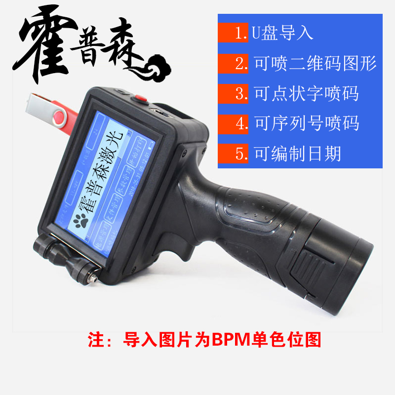 霍普森液晶显示屏手持打码机可打图案条形码中文英文数字图文LOGO