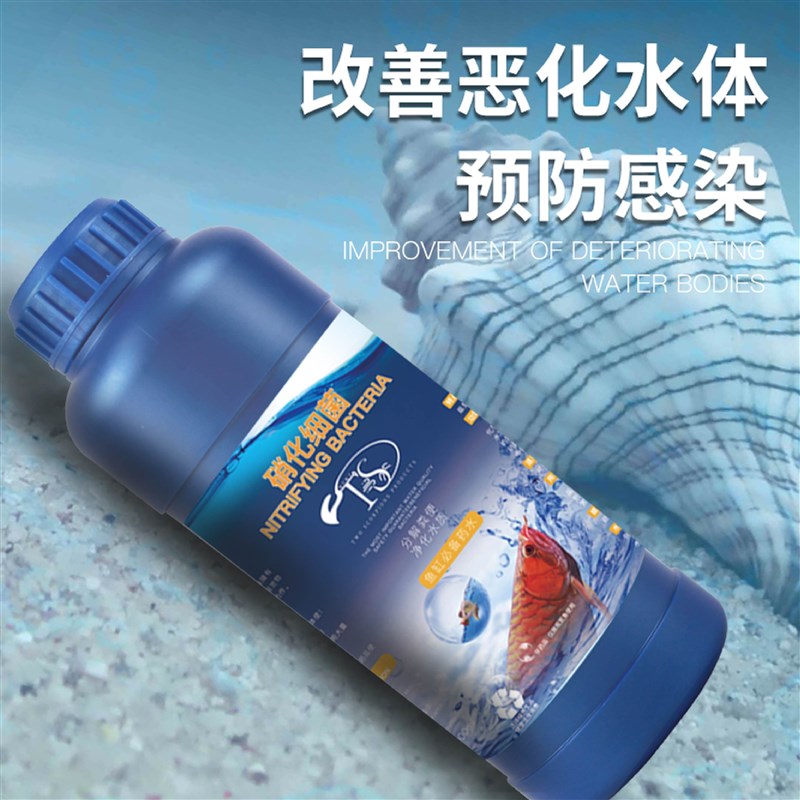 硝化细菌鱼缸用淡水培菌净水养鱼用品水质净化剂鱼药水族消化细菌