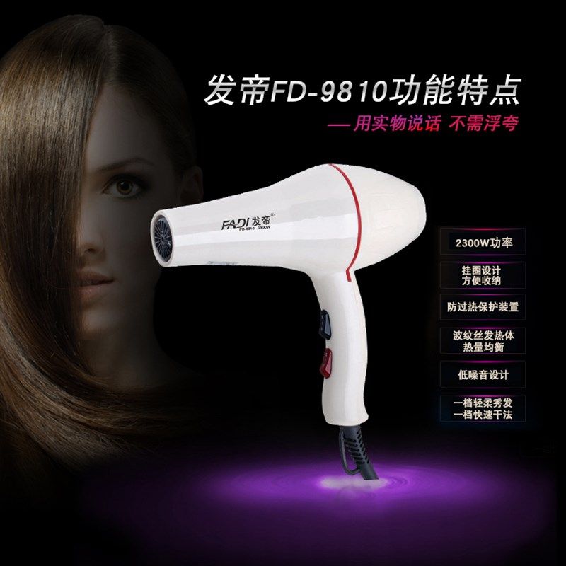 发帝9810专业大功率电吹风机发廊发型师专用2200W冷热风长线抗摔