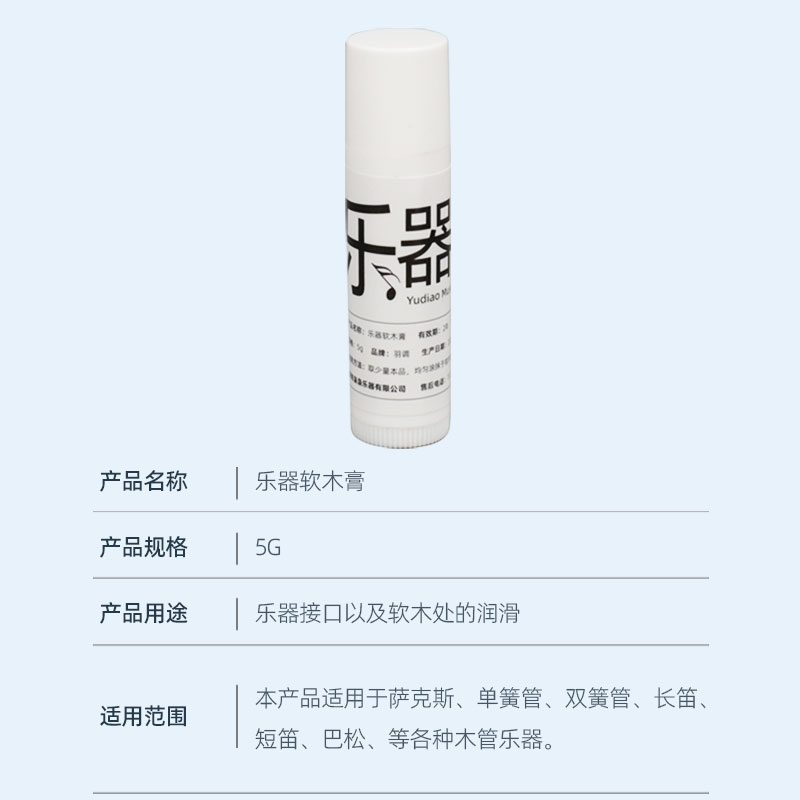 乐器专用软木膏萨克斯单双簧管巴松小号管木管接口保护按键皮垫油