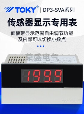 TOKY东崎DP3-SVA1B DP3-SVA1A传感器数显表线速转速表频率表0-10V