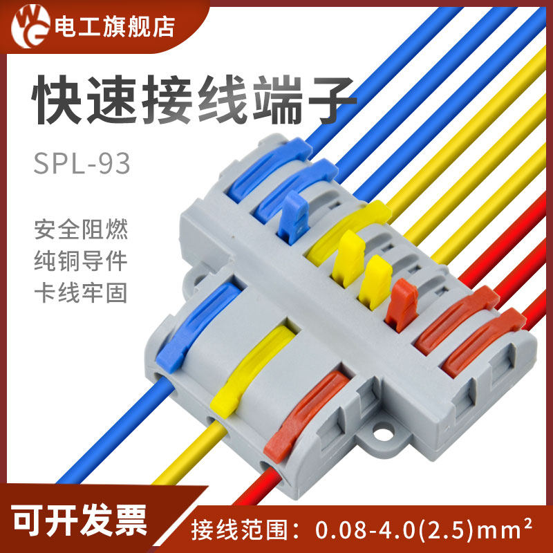 SPL-93三进九出快速接线端子电线筒灯具连接器家装并线神器4平方