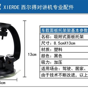 车台面板吸盘 八重洲FT-7900R/8900R/特易通 车载对讲机面板支架