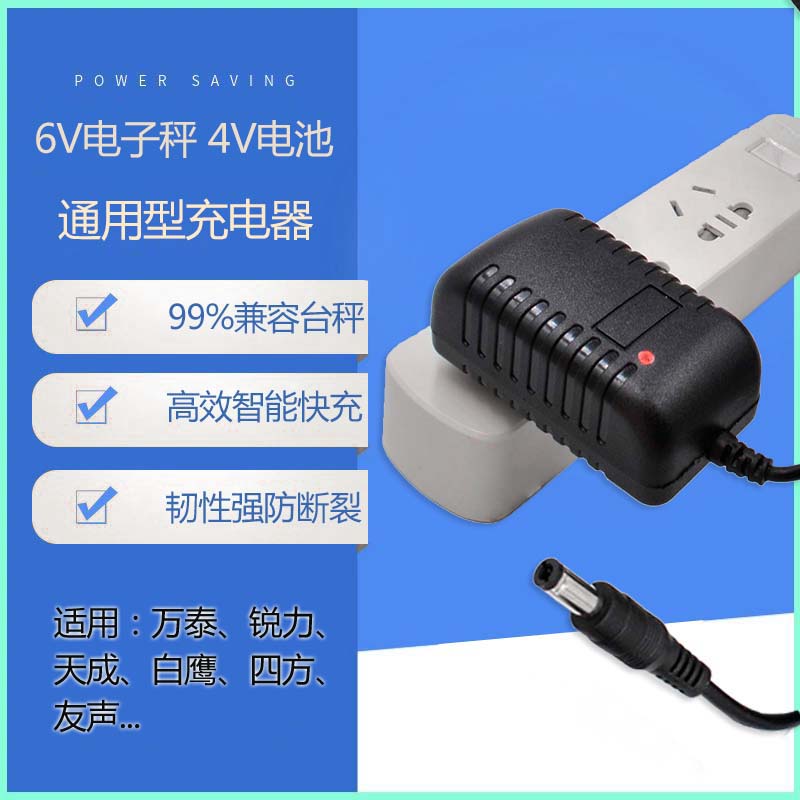 电子秤充电器4v台秤专用6v500ma圆孔通用型电源线电子称冲电器