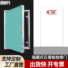 定制铝合金管道井检修门墙面隐形装饰暗门消防隐藏门Y石膏板门成