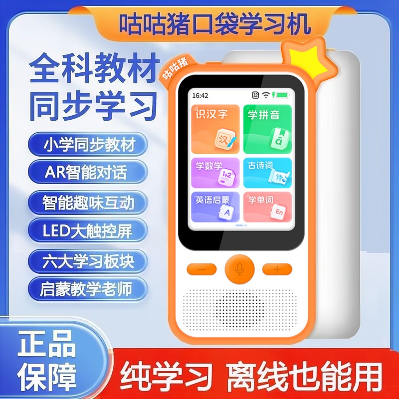 咕咕猪口袋d学习宝0-12岁语数英智能幼儿园早教机儿童识字点读笔