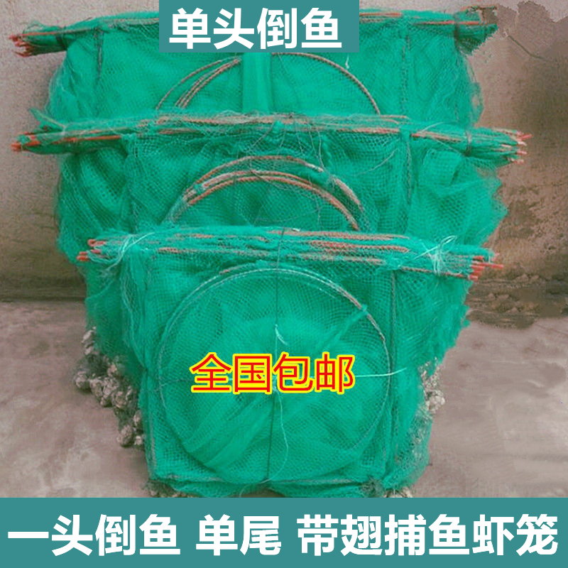 一头倒鱼虾笼带翅地网鱼笼单x头倒捕鱼网河虾网带翅膀有结网螃蟹