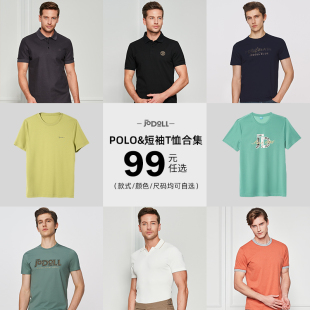 JODOLL/乔顿【特价99元】乔顿奥莱男装清仓短袖polo衫任选2025夏