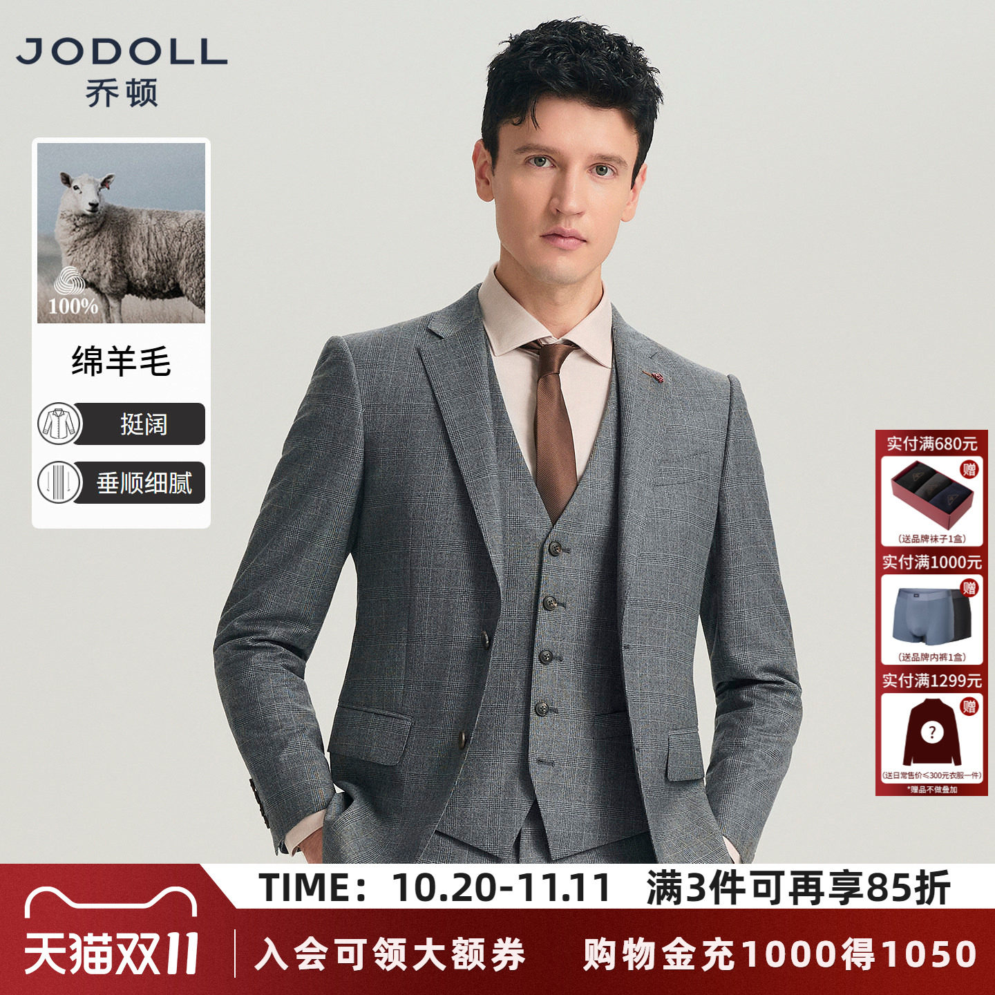JODOLL乔顿男士纯羊毛西服外套韩版格纹修身西装上衣