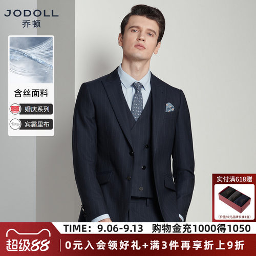 乔顿绵羊毛桑蚕丝婚庆西服套装