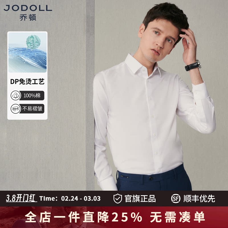 免烫抗皱Jodoll乔顿100支纯棉白色衬衫男26新款商务正装长袖衬衣