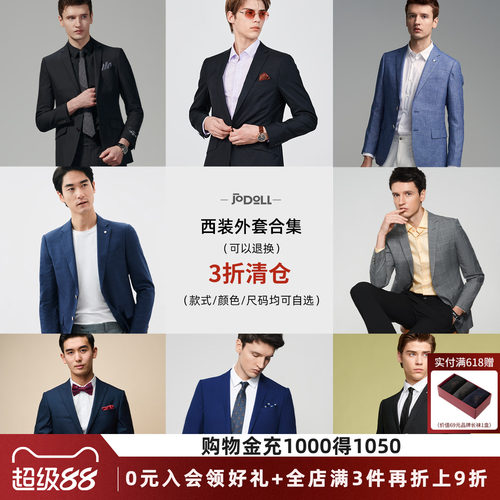 乔顿绵羊毛商务通勤休闲西服外套
