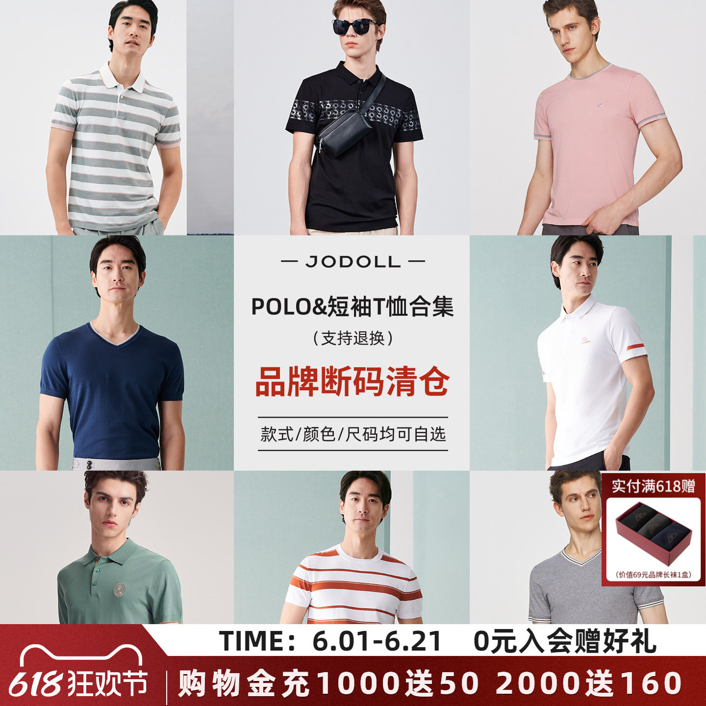 特价清仓】JODOLL乔顿正品短袖t恤男士夏季透气百搭商务pol