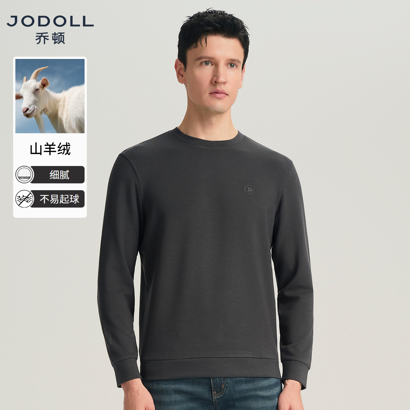 【羊绒混纺】JODOLL乔顿卫衣男士运动长袖T恤秋季日常休闲打底衫