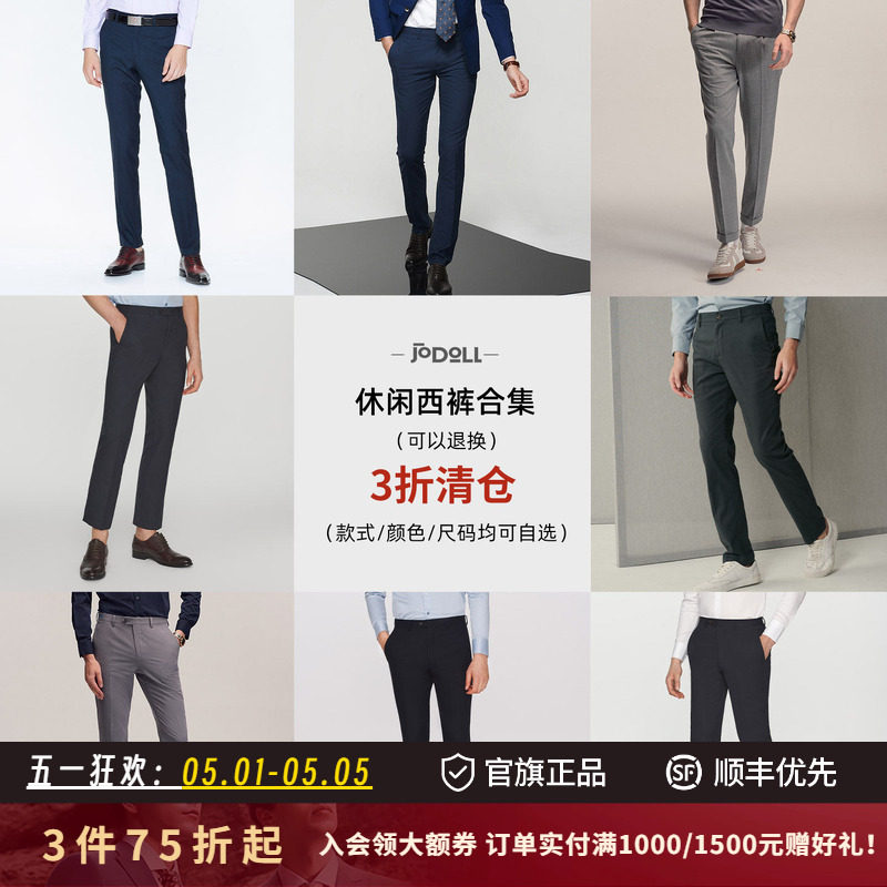 特价清仓】Jodoll乔顿含绵羊毛桑蚕丝商务西装裤春夏透气休闲男