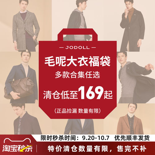 乔顿男士冬季中长羊毛呢大衣