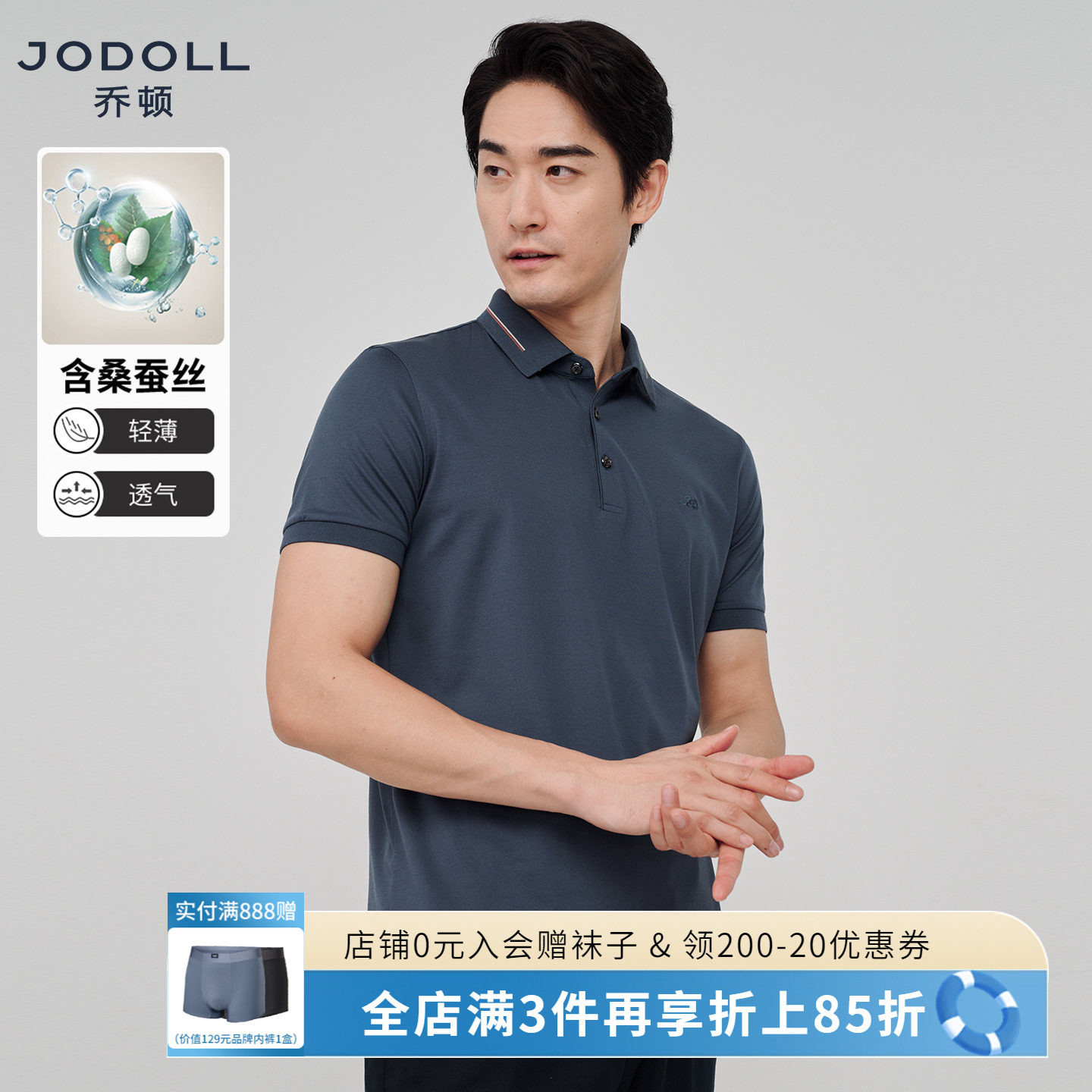 [桑蚕丝]Jodoll乔顿翻领短袖T恤男夏季舒适透气POLO衫爸