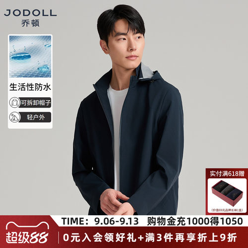 乔顿可拆卸连帽无缝压胶夹克防水