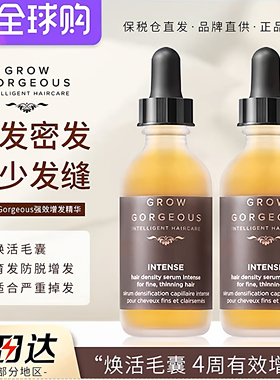 新版英国grow gorgeous生发精华加强版60ml生发增发液 gg生发液