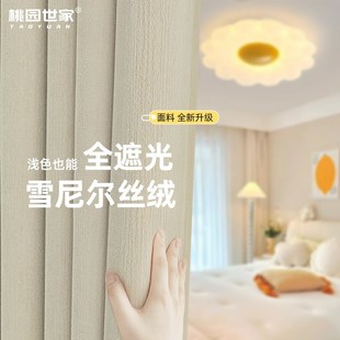雪尼尔丝绒卧室客厅现代简约高级感飘窗 奶油风窗帘全遮光2024新款