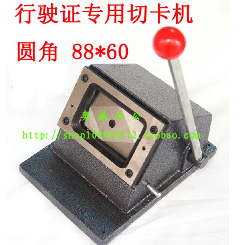包邮 台式裁像器88*60mm 照片裁切钳裁相机 汽车行驶证切卡机带齿