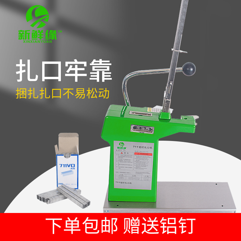 超市扎口机711铝钉机连卷袋专用食品袋生鲜塑料袋扎口打包封口机