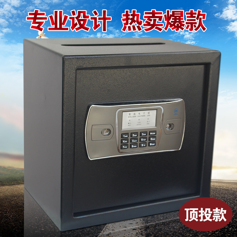保险箱家用小型密码投币保险柜办公商用迷你保管箱入墙防盗