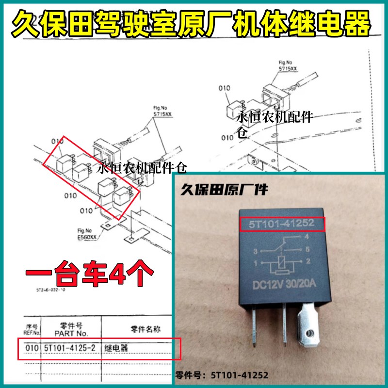 久保田688收割机配件小继电器深浅驾驶座仪表盘电路PM808-68210