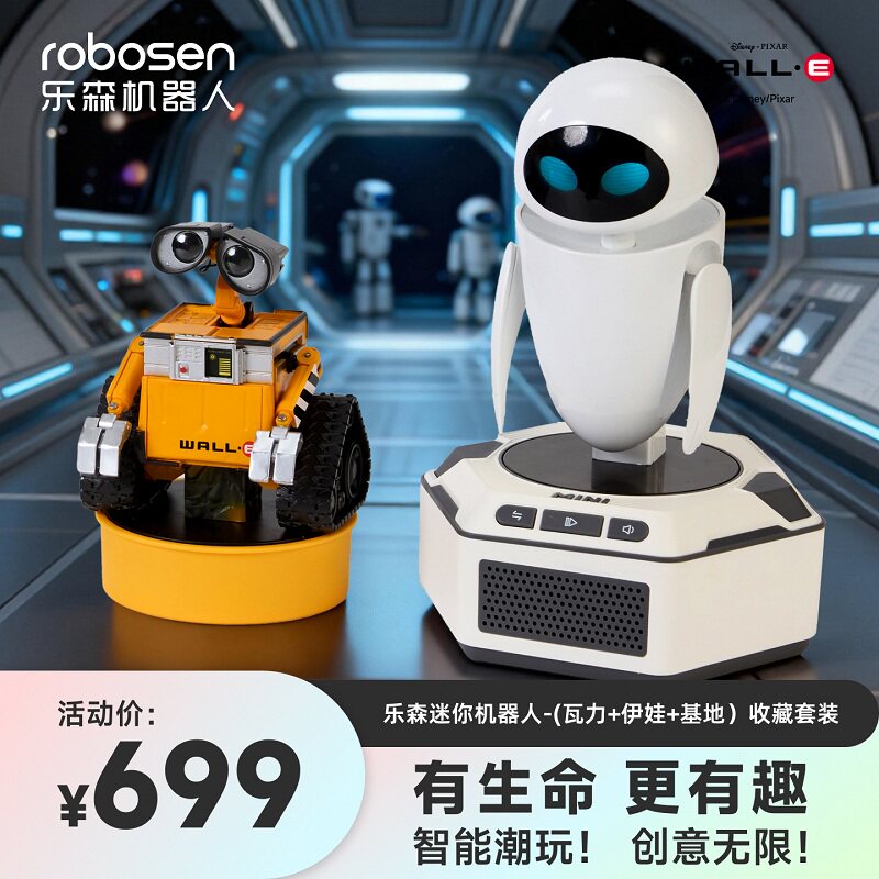 乐森迷你机器人迪士尼手办伊娃瓦力机器人玩具摆件儿童生日礼物