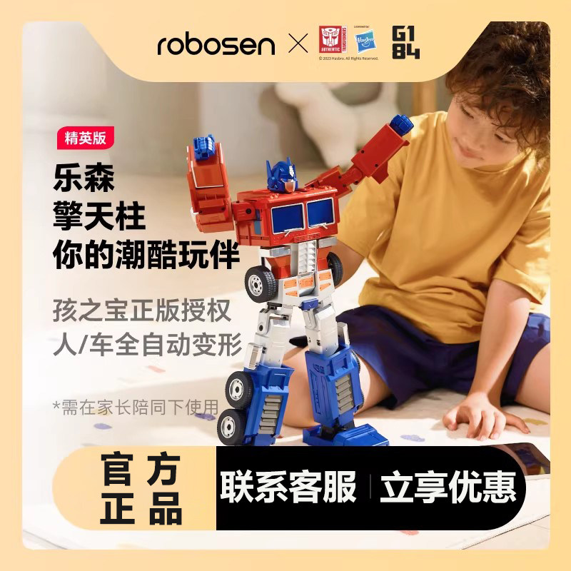 乐森机器人擎天柱自动变形金刚G1精英版智能机器人儿童新年礼物,模玩/动漫/周边/娃圈三坑/桌游,变形金刚模型专区,淘宝优惠券,粉丝福利购,淘宝优惠卷