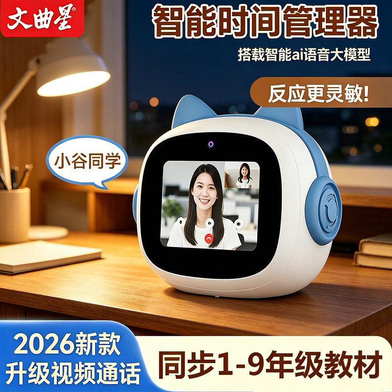 文曲星N6pro智能闹钟可视频通话