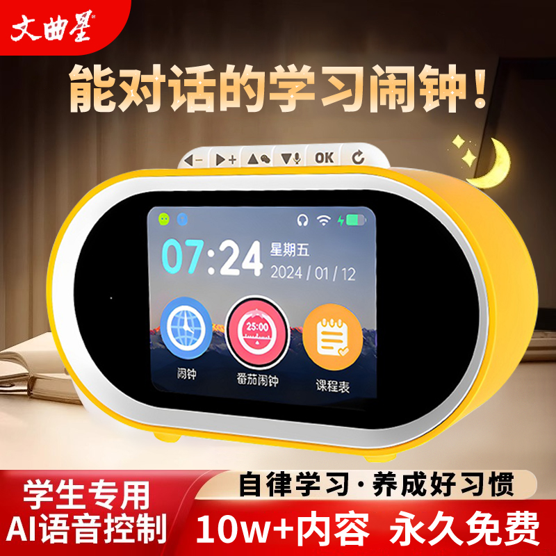 文曲星N5智能语音闹钟儿童礼物