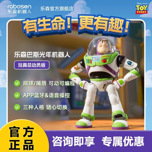 【顺丰包邮】乐森巴斯光年机器人