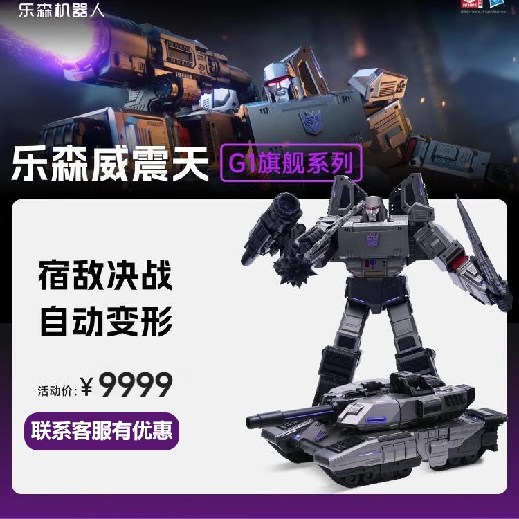 乐森威震天智能机器人儿童礼物