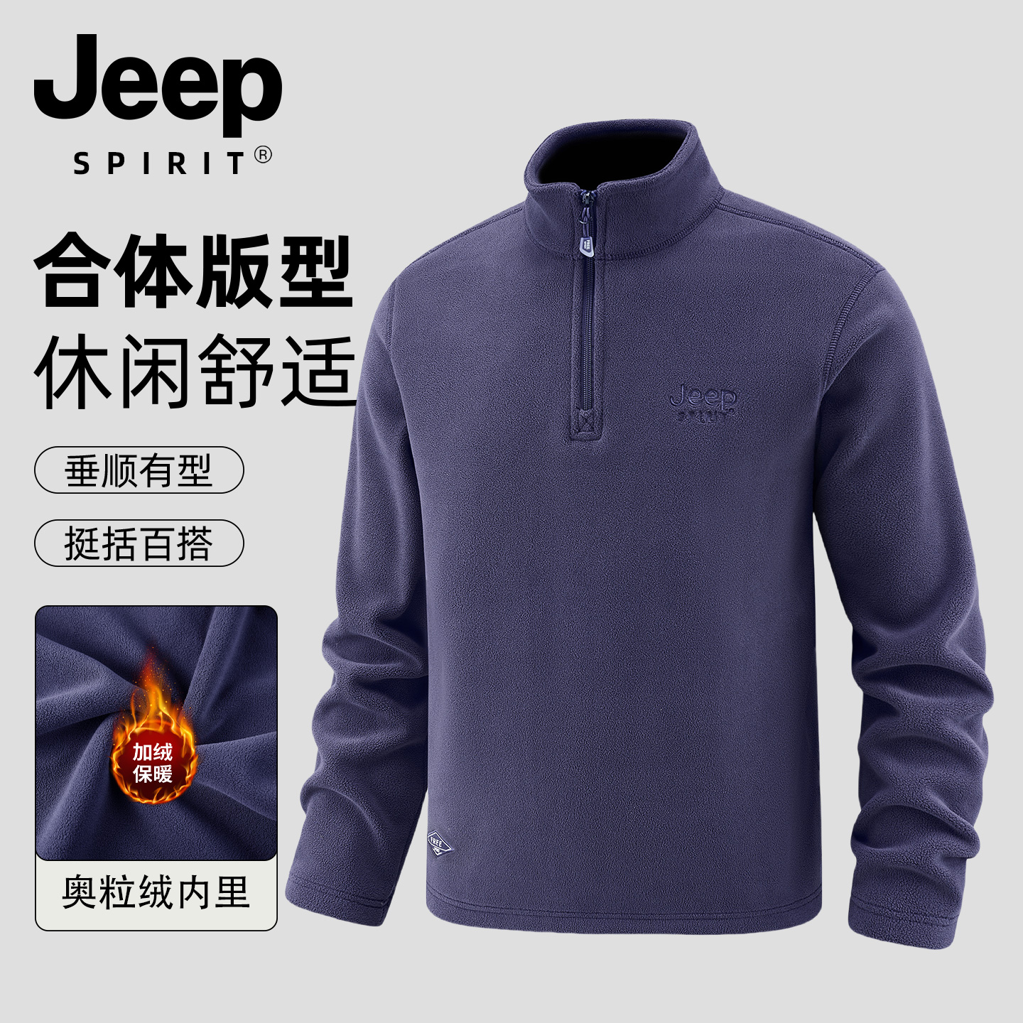 吉普抓绒卫衣秋冬厚款摇粒绒立领