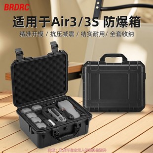 3S收纳箱安全D防爆箱无人机畅飞套装 适用大疆御AIR3 包防水箱配件