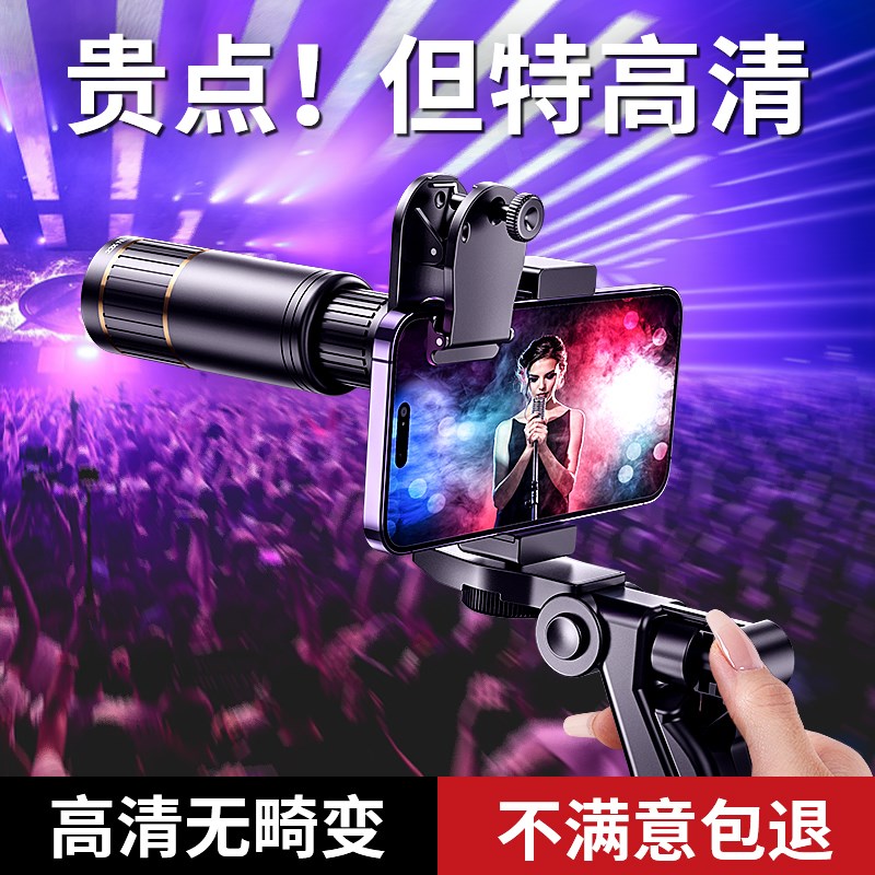 手机长焦镜头演唱会拍摄神器变焦外置望远镜高倍单筒Y高清拍照专