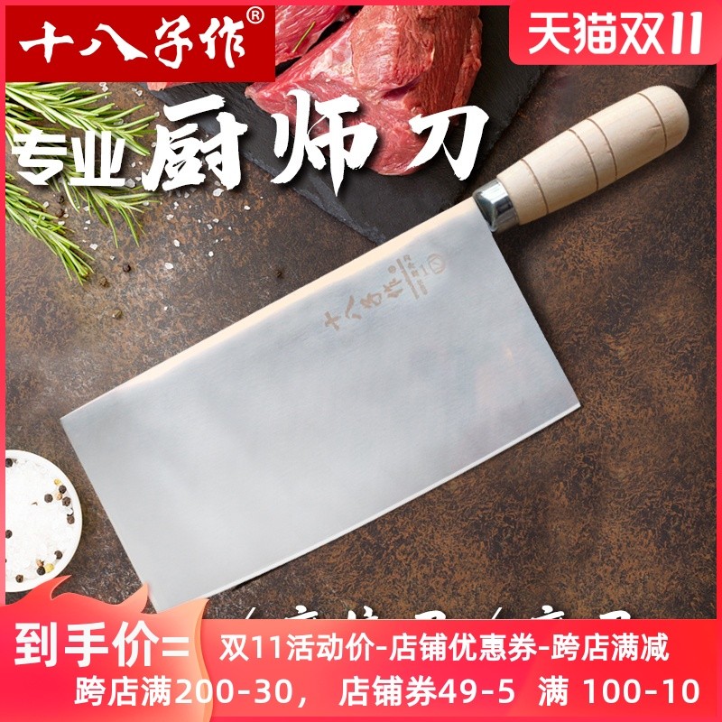 十八子菜刀厨师专用酒店大厨斩鸡斩鸭刀J具饭店主厨用不锈钢切片
