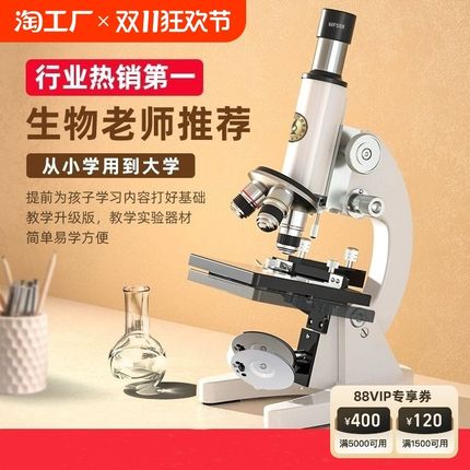 光学显微镜生物儿童科学实验室中学生专用小学生初中款电子专业级