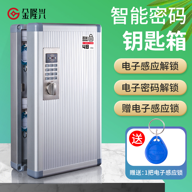 智能密码钥匙箱管理箱壁挂式房产中介钥I匙柜管理柜锁匙收纳盒挂