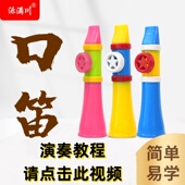 泺满川口笛 舞台表演简单易学 卡祖笛专业级唢呐小号自动挡萨克斯