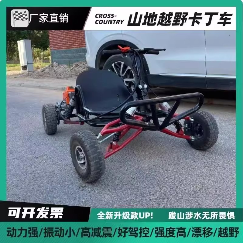 越野卡丁车燃油版全地形