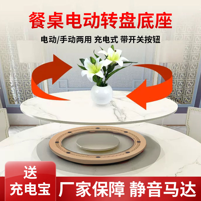 KM大型电动转盘器静音底座转芯酒店圆餐桌神器自动充电式玻璃实木