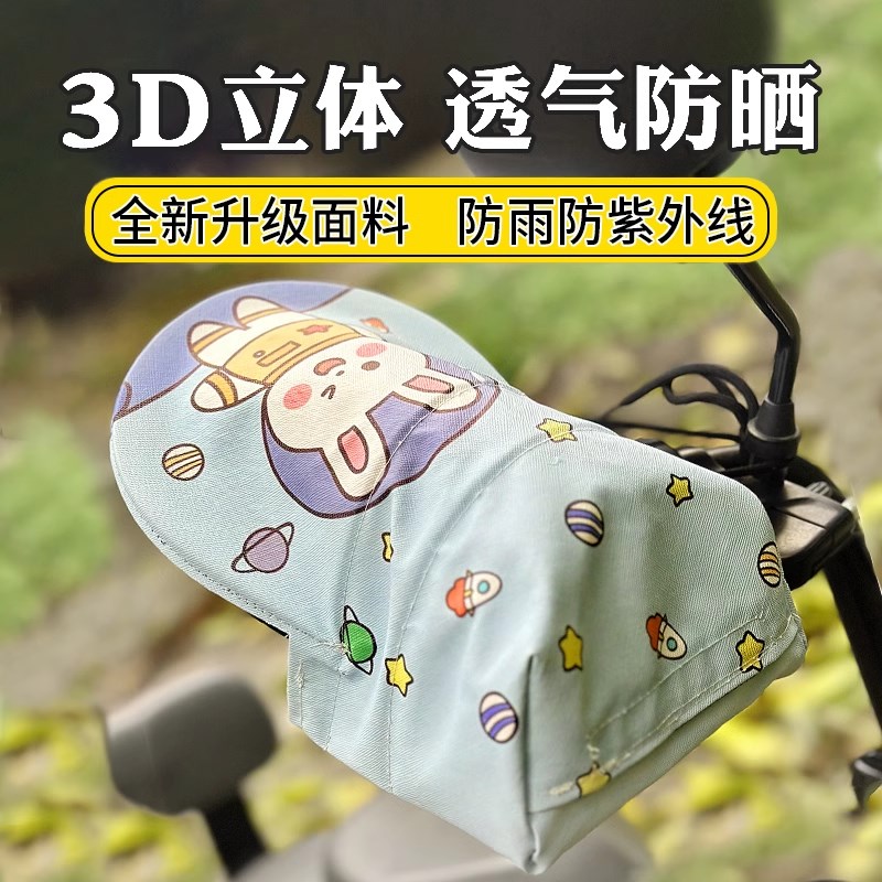 电动车防晒手套电车手把套夏天骑行护手罩夏季摩托车骑车防紫外线