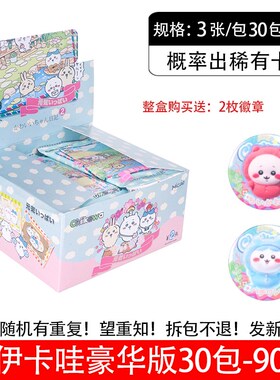吉伊卡哇1c元包Chiik集waa换式收藏卡片小可爱乌牌奇卡萨动漫周边