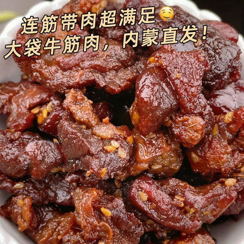 内蒙牛肉筋特产牛蹄筋麻辣夜宵熟食牛肉干零食品袋,零食/坚果/特产,牛肉类,淘宝优惠券,粉丝福利购,淘宝优惠卷