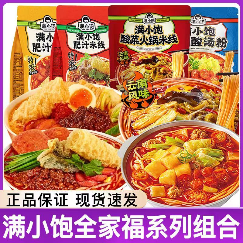 满小饱米线拉面满小宝米线方便速食酸辣粉香辣港式面食组合装混搭