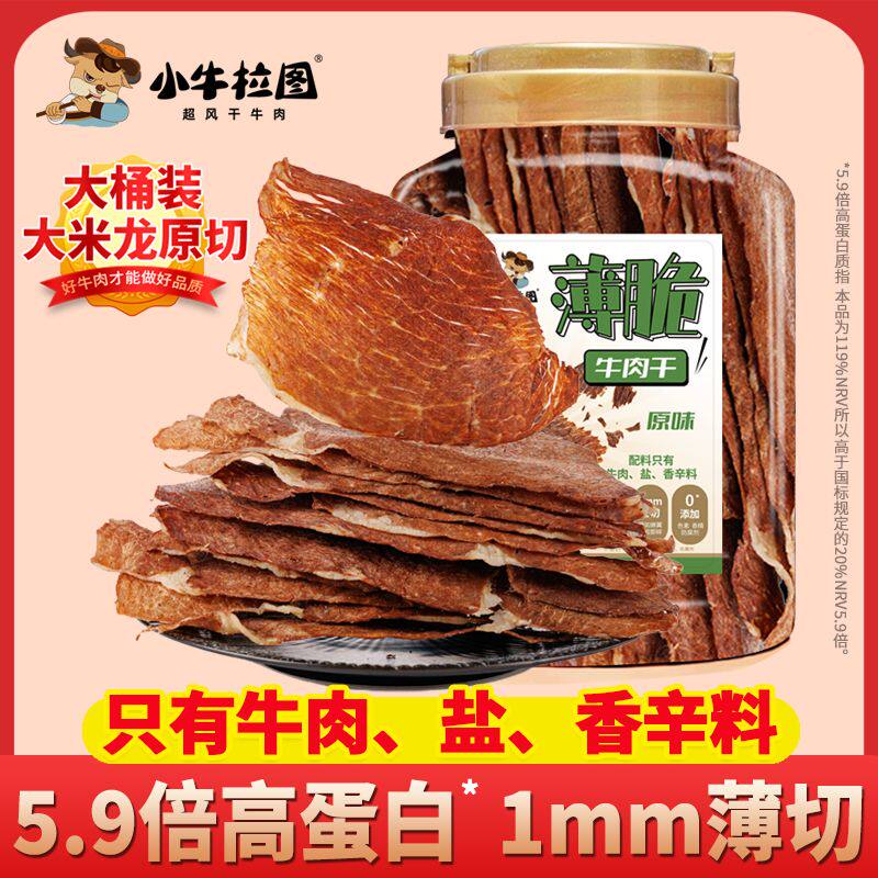香酥牛肉干高蛋白小牛拉图薄脆牛肉干片内蒙古风干牛脆脆零食